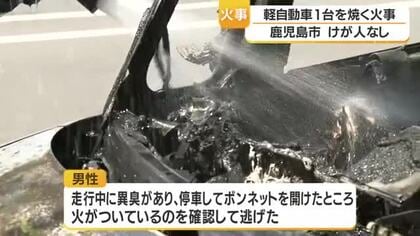 軽自動車１台が焼ける　けが人なし　鹿児島市　