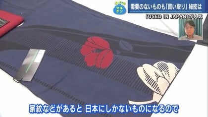 日本人が使ったものは“丈夫できれい”　今、「USED IN JAPAN」が人気！ 海外へ広がるリユース市場