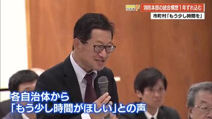 『消防の広域化』目指すも…消防本部の指令システム共同化、実施計画策定を2027年度に延期【高知】