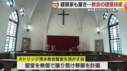 街のレガシー”カトリック教会の聖堂解体進む 90年前の仕事に感嘆 職人