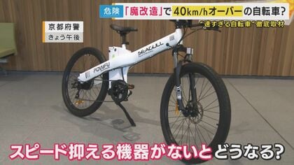 スピードは原付超え 『魔改造』自転車でトラブル多発 「ルール知らない」では済まされない 事故で賠償金“1億”の事例も｜FNNプライムオンライン