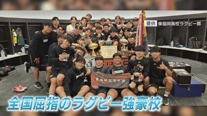 高校ラグビー界“屈指の強豪校” あこがれの『ヒガシ』 中学生に向けての
