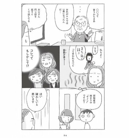『マンガで解決 親の認知症とお金が不安です』（著・上大岡トメ、監修・杉山孝博、黒田尚子、主婦の友社）