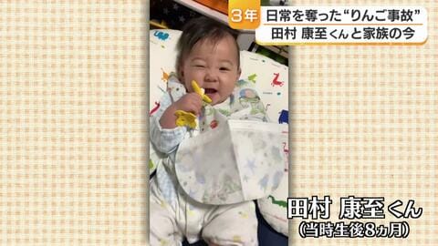 新居浜の保育園で生後８カ月の笑顔を奪った「７ミリのリンゴ」　意識戻らぬ息子と生きる田村家の今　「頑張ってるね」と言ってあげたい【愛媛発】