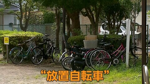 公園に大量の放置自転車、1日100円の駐輪場は200台「空き」　8月から放置禁止に指定へ　千葉・船橋市