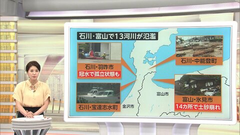 石川・富山で13河川が氾濫　冠水や土砂崩れ相次ぎ270世帯孤立　夜遅くから再び警報級大雨の恐れ
