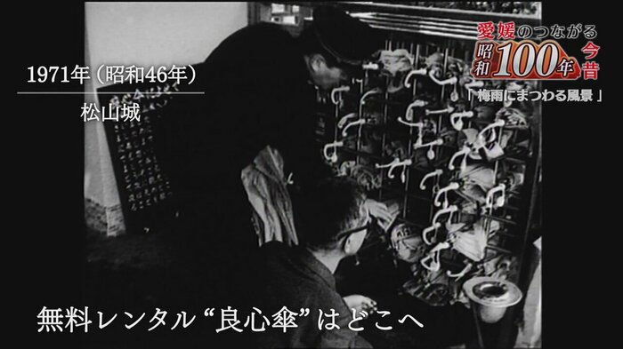 1971年松山城の良心傘貸し出し機