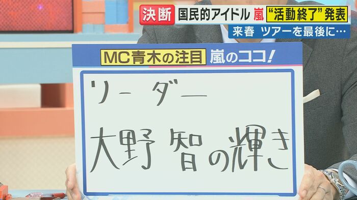 「リーダー大野智の輝き」
