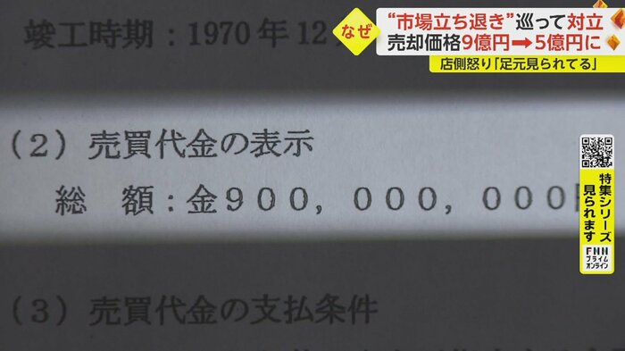 大阪の不動産業者A社に9億円で売却すると記載