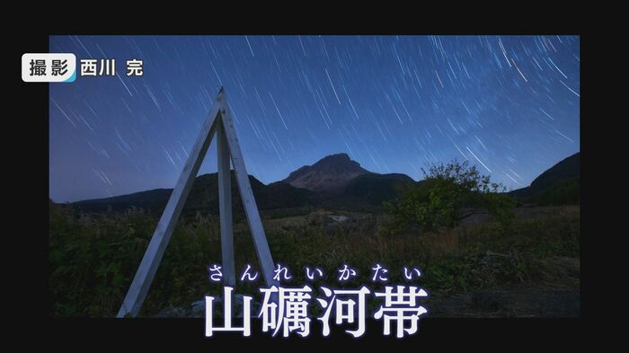 撮影:西川完 山礪河帯(さんれいかたい)