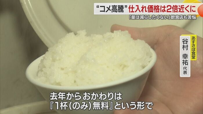 ご飯のおかわりは1回のみに変更