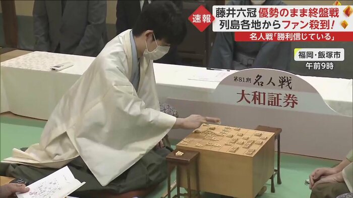 2日目の対局は、藤井六冠の封じ手から始まった