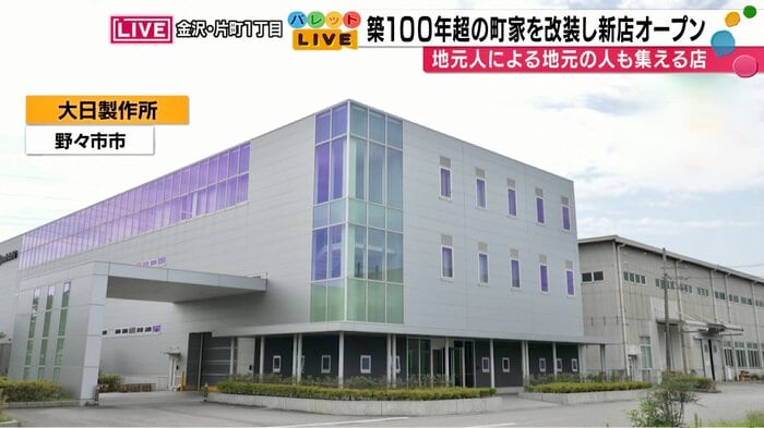 永山さんは株式会社大日製作所の代表取締役社長！