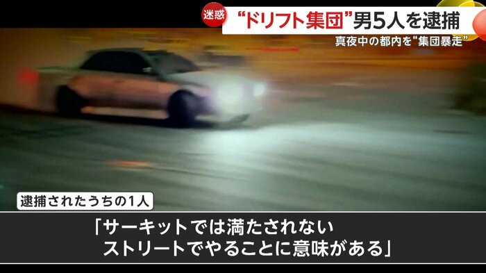 スピードを出してドリフトを行う車（警視庁提供）