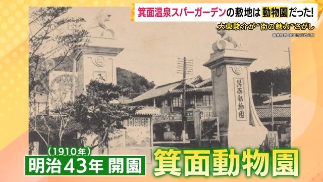 いまはなき箕面動物園