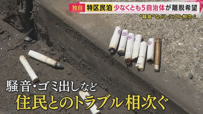 トラブル相次ぐ民泊