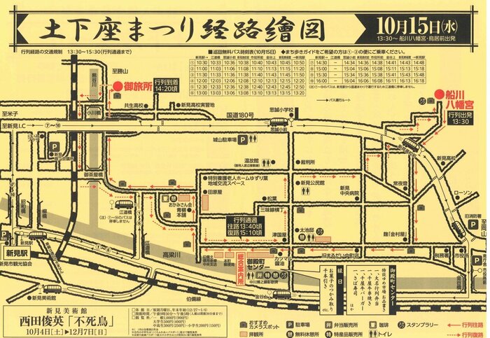 行列の経路 新見市ホームページより