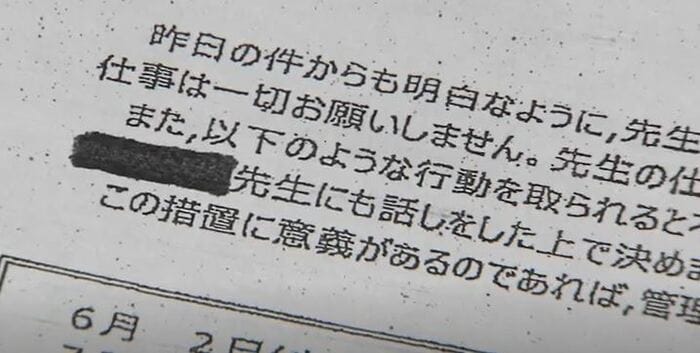 男性教師が女性教師に出した手紙の一部