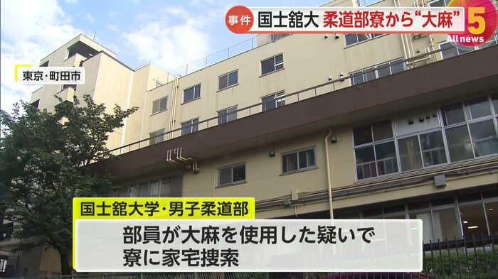 国士舘大学柔道部の寮への家宅捜索が行われた