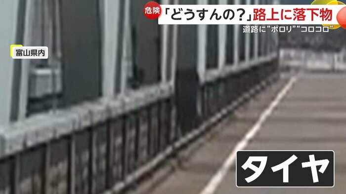 勢いよく跳ねながら転がるタイヤ(視聴者提供)