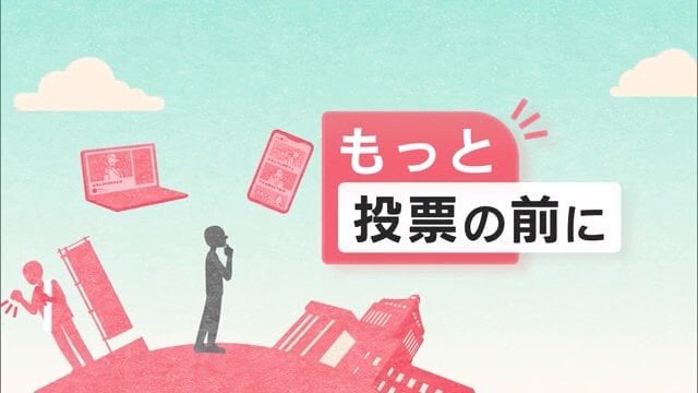 もっと投票の前に