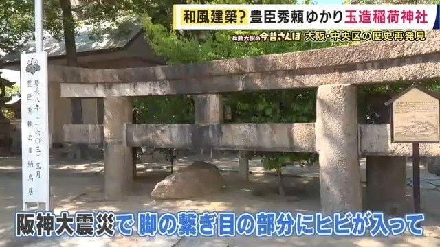 豊臣家ゆかりの鳥居