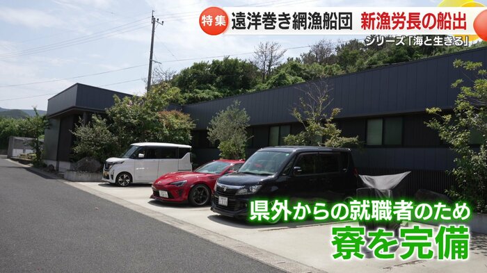 県外の乗組員のための寮も完備されている