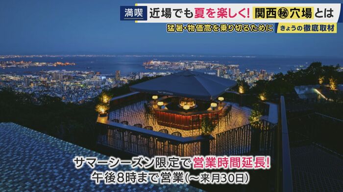 標高400メートルの絶景テラス