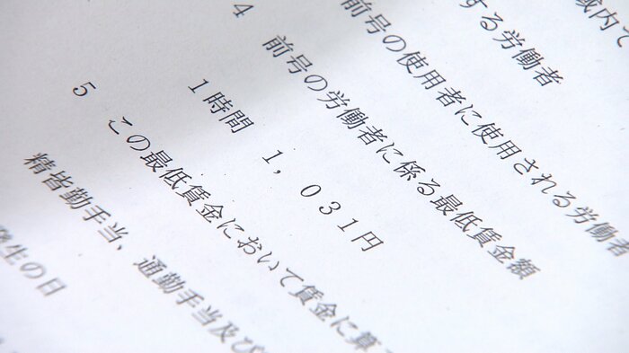 最低賃金を1031円とする答申案が出された