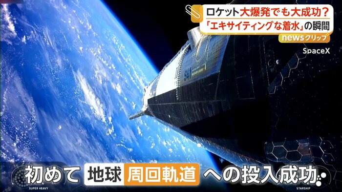 大型宇宙船「スターシップ」