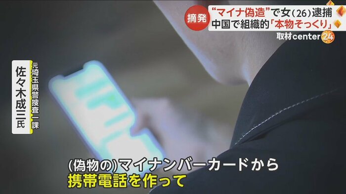 「特殊詐欺やフィッシング詐欺、そういった犯罪に使う」