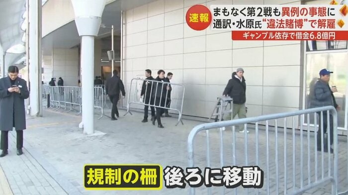 21日には柵が移動。球場入りする姿が見えない位置まで下げられた。