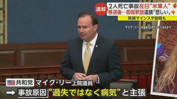 マイク・リー上院議員 公式YouTubeより