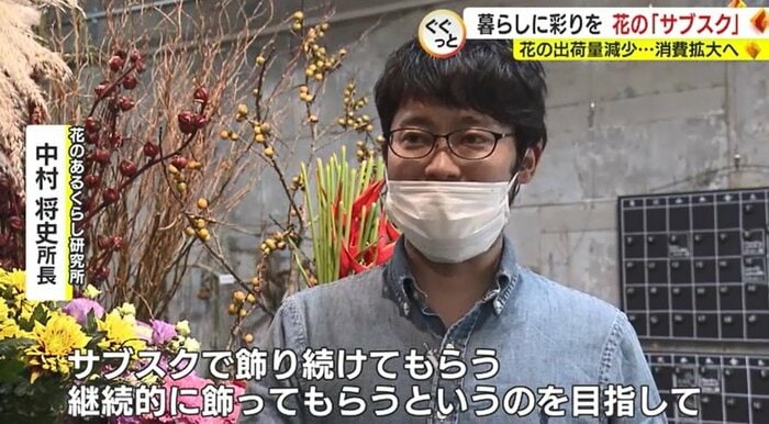 中村さん「継続的に飾ってもらいたい」