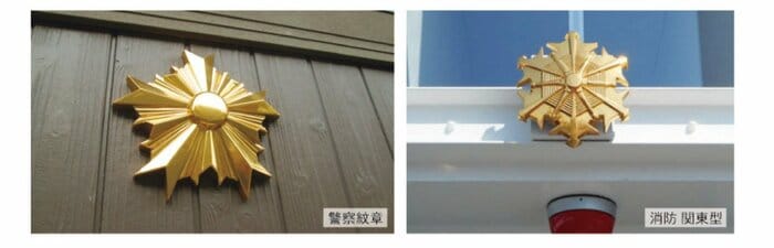 警察紋章や消防紋章(画像提供:廣部硬器)
