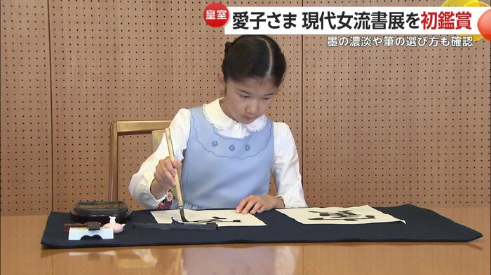 9歳の誕生日に公開された習字をされるご様子（2010年）