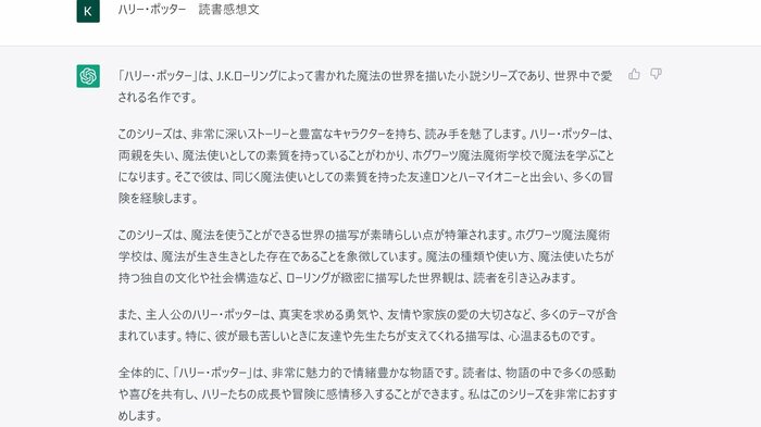 質問にチャット形式で答える(ChatGPTのサイトより)