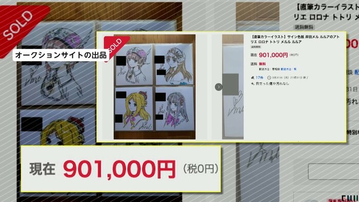 オークションサイトで落札された岸田さんの色紙