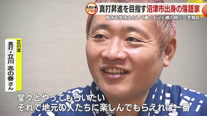 先輩落語家の立川志の春さん