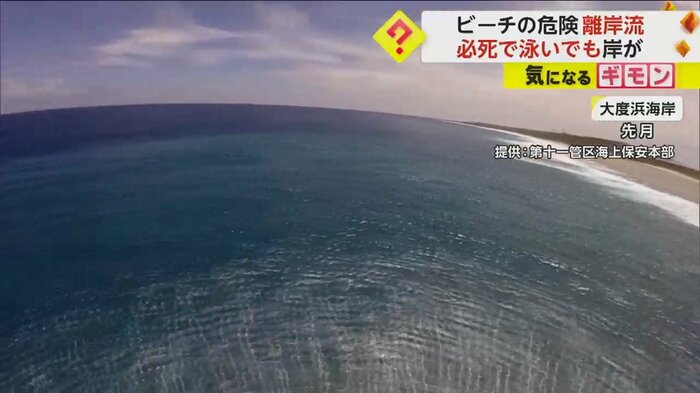 救助が行われた大度浜海岸の様子