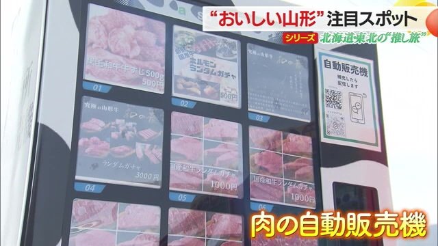 ランダムな部位が出てくる肉の自動販売機