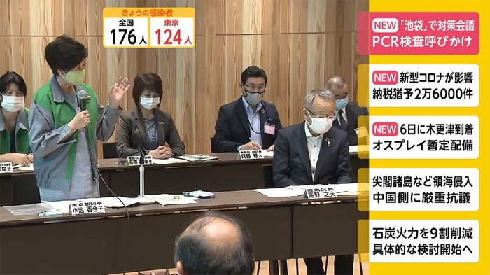 「池袋」で対策会議 PCR検査呼びかけ