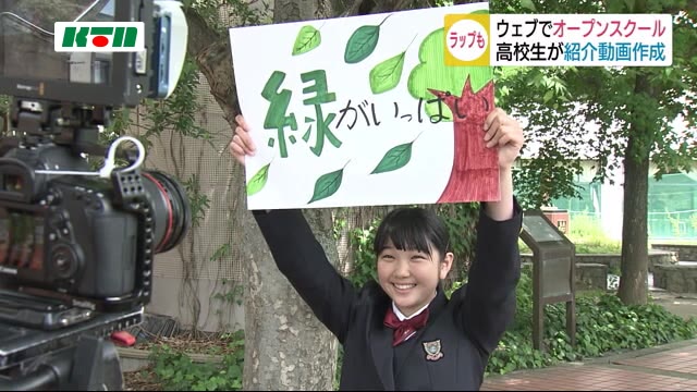 コロナで代替開催 長崎県の高校でWebオープンスクール