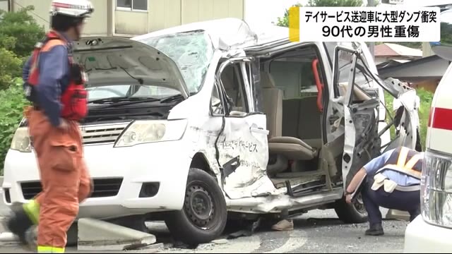 デイサービスの送迎車に大型ダンプ衝突 90代の男性重傷【岩手・北上市】
