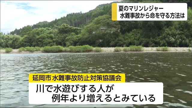 夏の水難事故 命を守る方法は 宮崎県