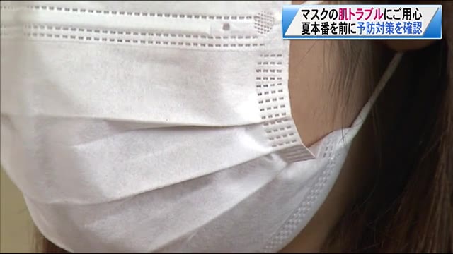 マスクで肌荒れ!!コロナの夏の悩みにアベノマスクも有効?? ケアの方法を医師に行く!【福島発】