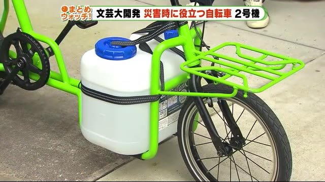 いざ、そのときの為 20リットルの給水タンクだって運べる災害用自転車 2号誕生!