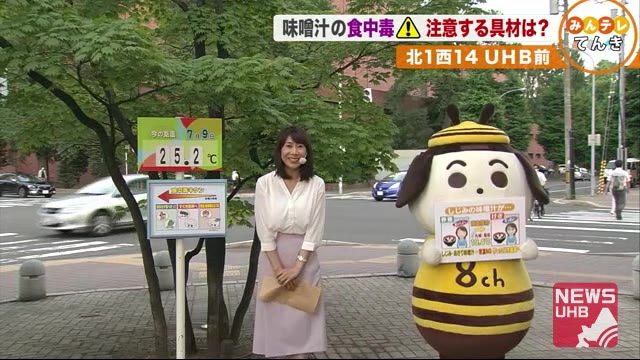 【北海道の天気 7/9(木)】味噌汁の食中毒にも注意 傷みやすい具は・・・