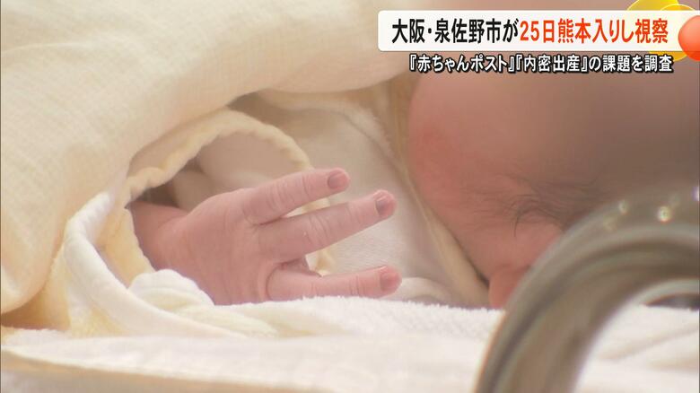 「直接話を聞いて参考に」『赤ちゃんポスト』や『内密出産』で大阪・泉佐野市が熊本市を視察へ 行政主導の泉佐野市の動向に注目【熊本発】|FNNプライムオンライン