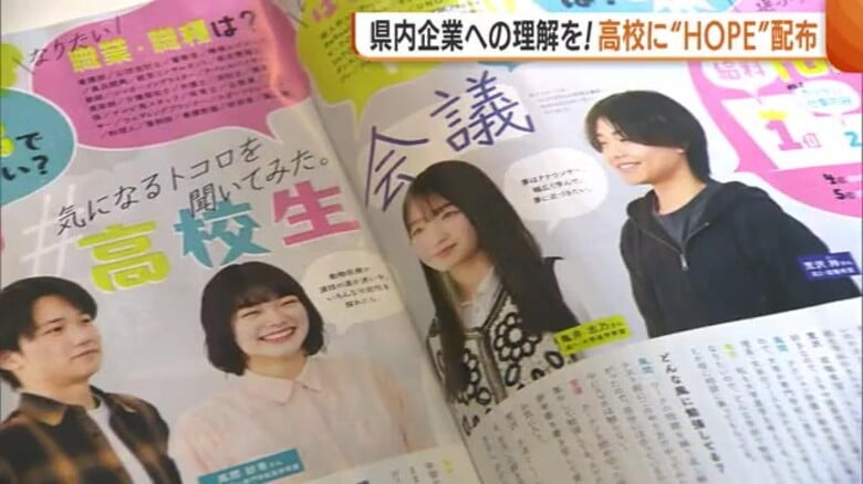 新潟県内の企業や大学・専門学校など紹介！高校生に『HOPE』配布「選択肢が広がる」｜FNNプライムオンライン